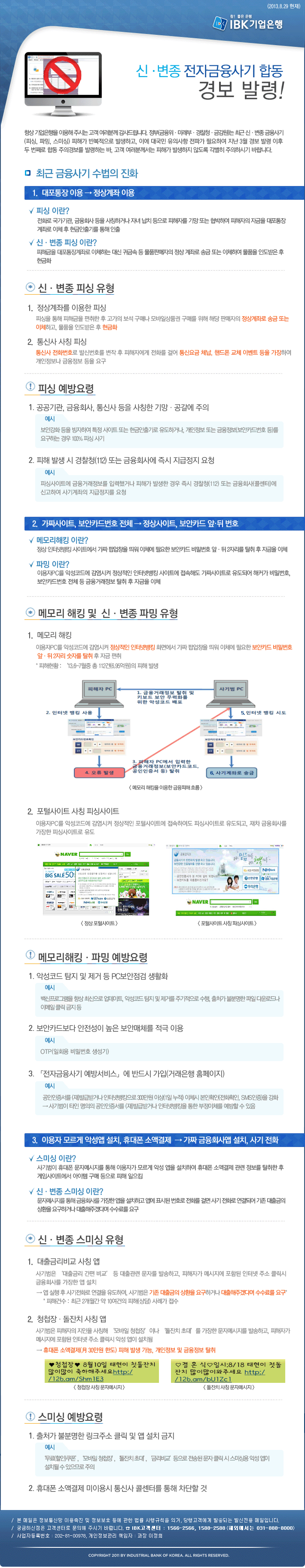 인터넷 뱅킹 주의보